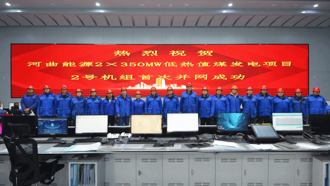 山西建投安装集团山煤河曲项目2号机组首次并一次成功