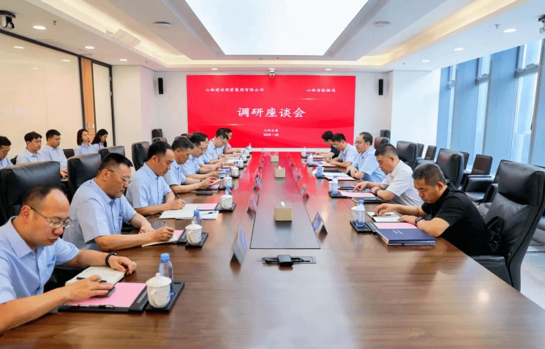 山西省数据局到山西建投开展调研