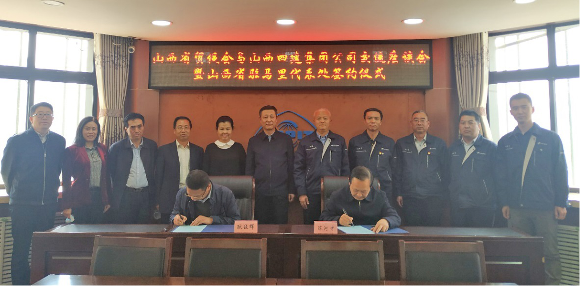 山西建投四建集团与山西省贸促会举行驻马里代表处签约仪式