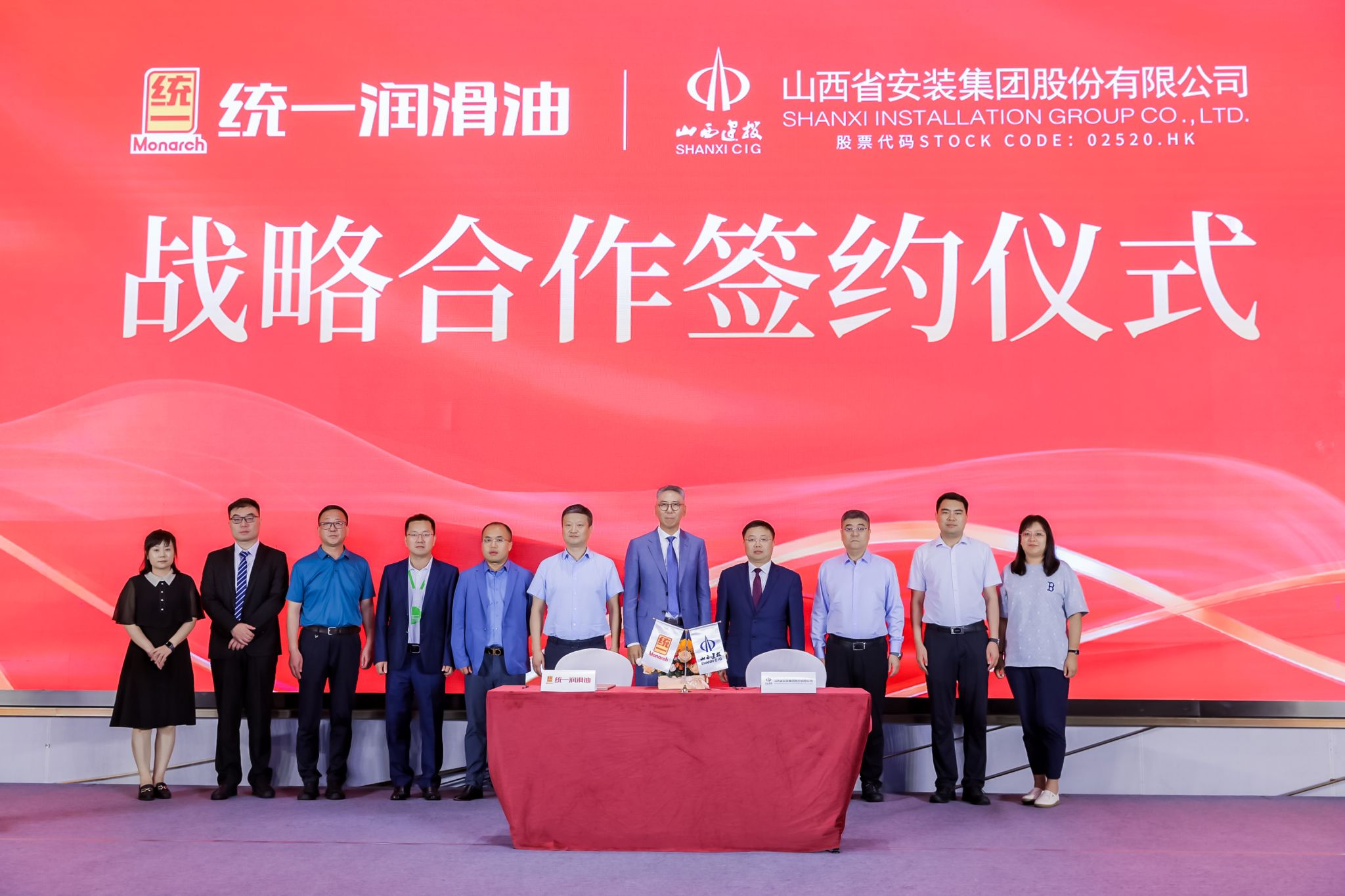 山西安装集团受邀参加“统一2024地球减碳伙伴私享荟”并与统一石油化工有限公司签订战略合作协议