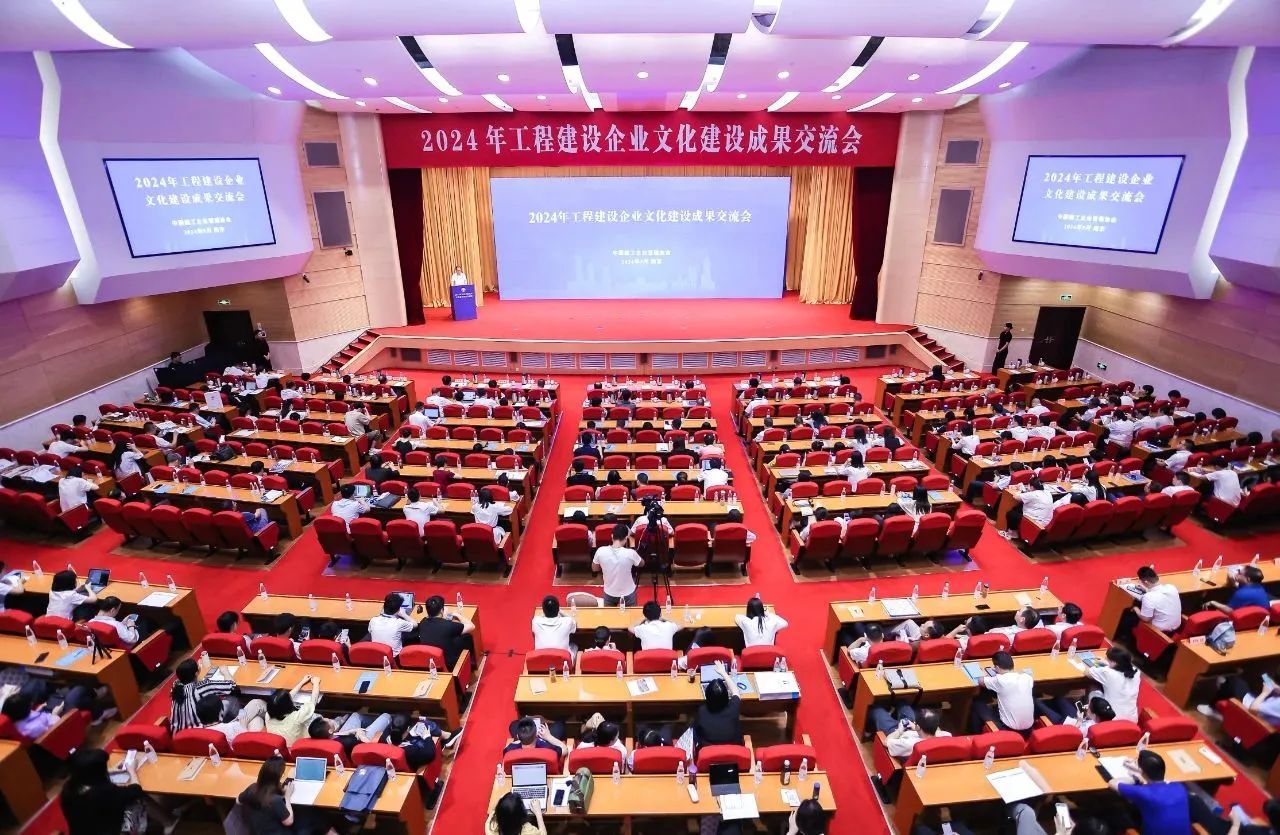 BETVLCTOR伟德在线75项文化成果在2024年工程建设企业文化建设成果交流会上获奖