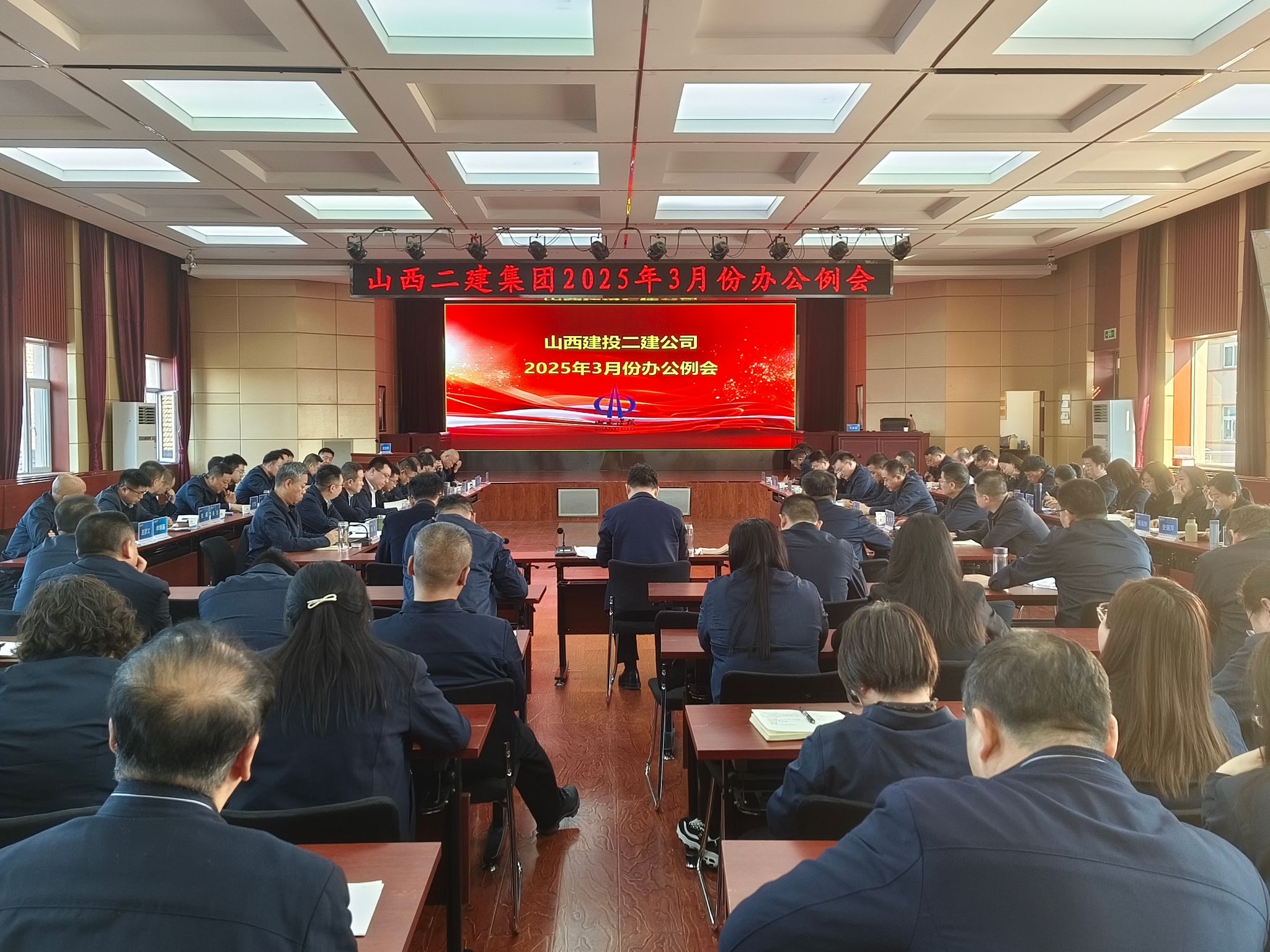 山西建投二建集团召开安全生产工作会、办公例会