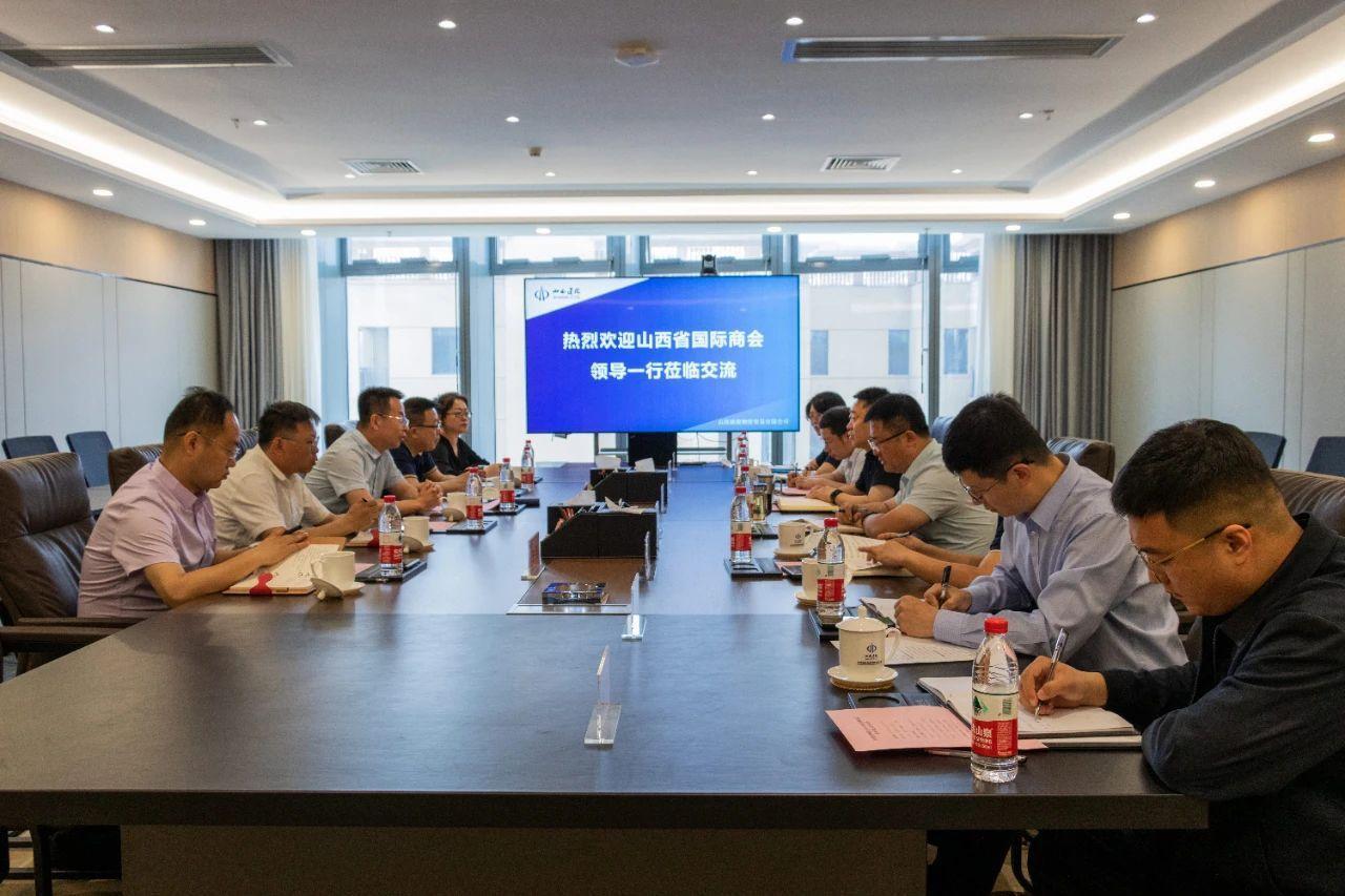 山西建投物贸公司与山西省国际商会举行座谈会