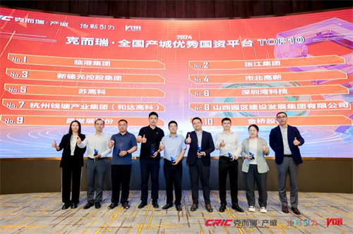 BETVLCTOR伟德在线所属企业获评“2024克而瑞全国产城优秀国资平台”