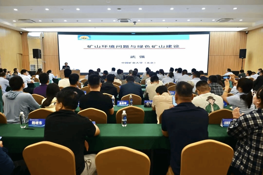 山西建投举办矿山建设、生态修复及高质量发展专题培训