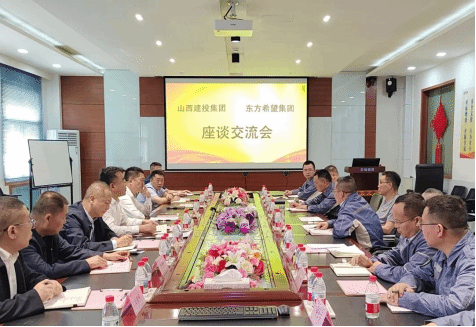 山西建投与东方希望集团举行工作会谈