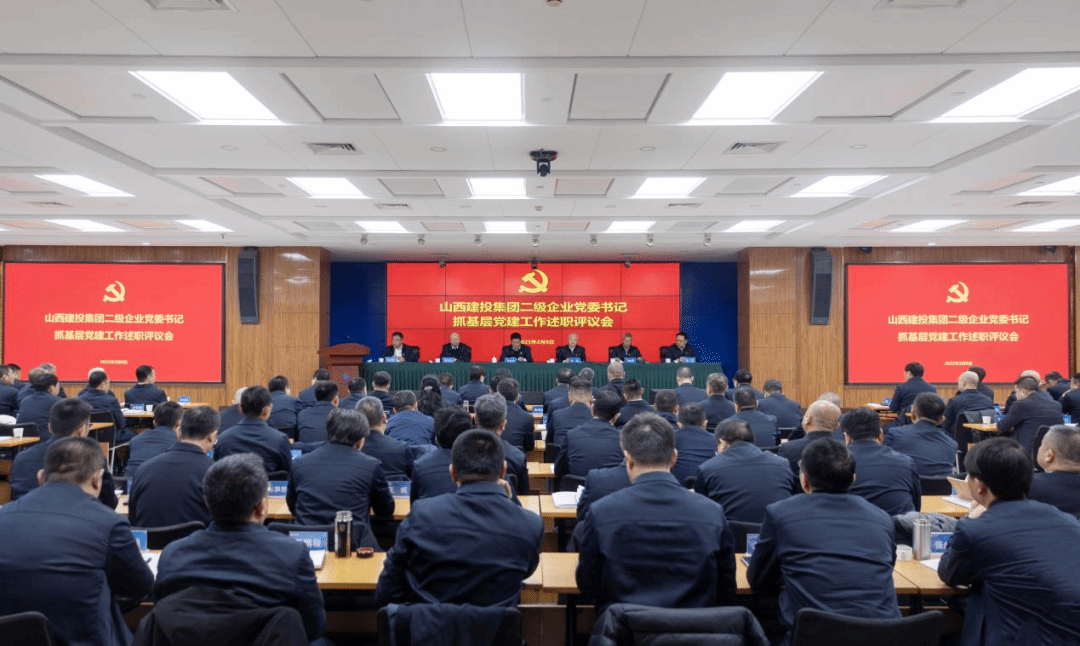 BETVLCTOR伟德在线召开二级企业党委书记抓基层党建工作述职评议会议