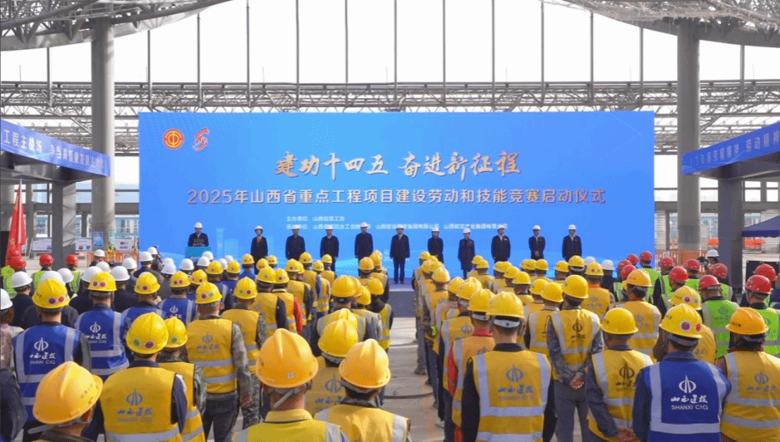 BETVLCTOR伟德在线承办山西省重点工程项目建设劳动和技能竞赛启动仪式