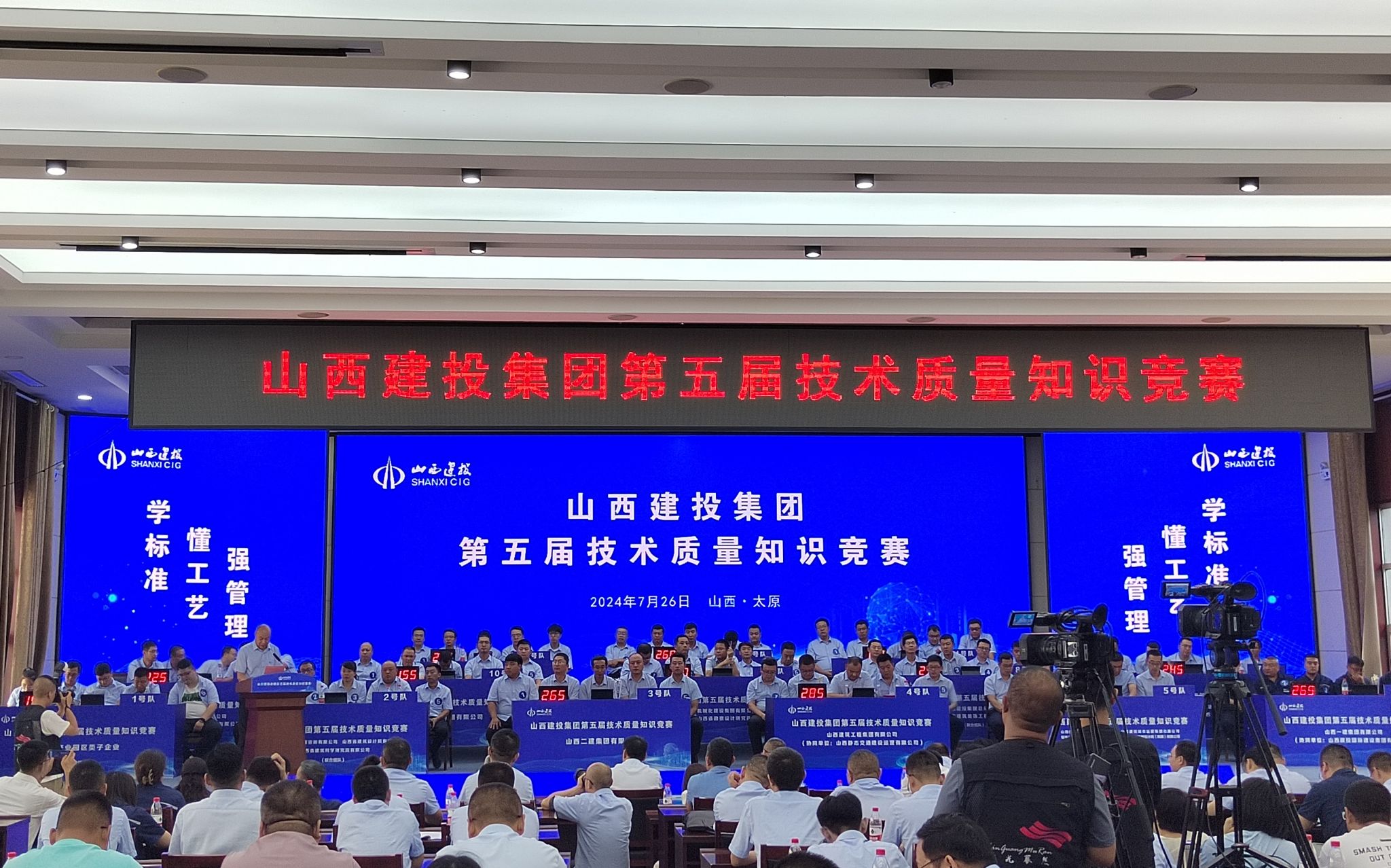 山西建投二建集团荣获BETVLCTOR伟德在线第五届技术质量知识竞赛团体二等奖