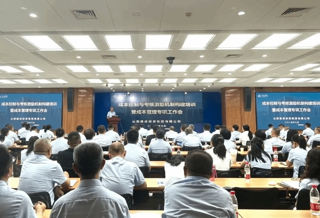 山西建投召开成本控制与考核激励机制构建培训暨成本管理专项工作会