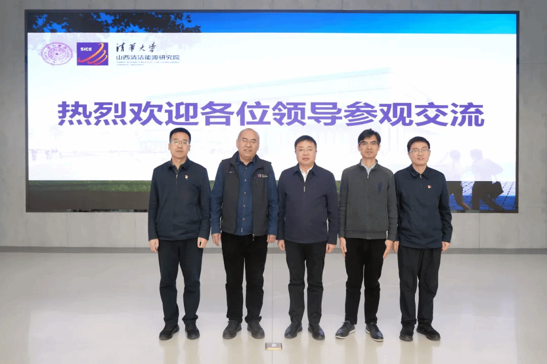 山西建投安装集团与清华大学山西清洁能源研究院开展座谈交流