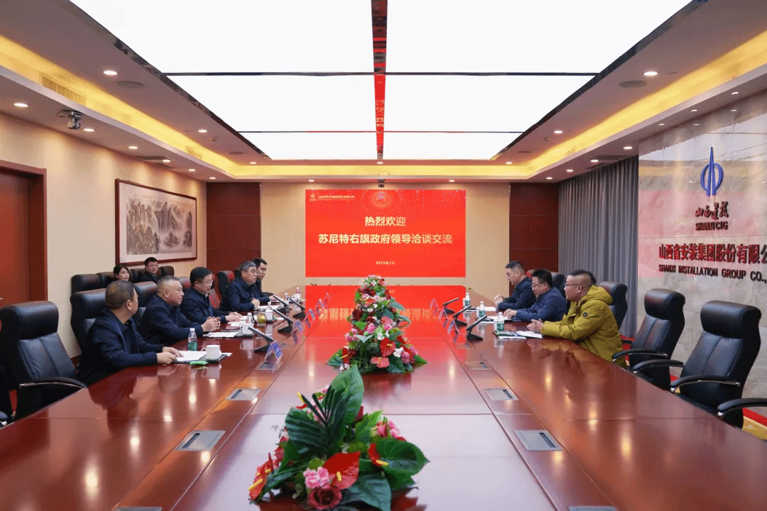 山西建投安装集团与内蒙古自治区苏尼特右旗人民政府签署战略合作协议