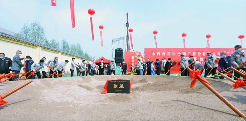 山西建投建工集团承建的汾酒综合活动中心项目正式开工