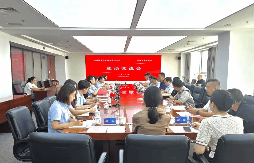 同济大学交流团到访山西建投