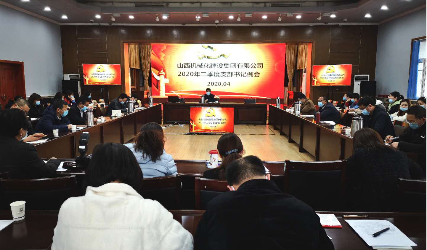 山西建投机械化集团召开二季度党（总）支部书记例会