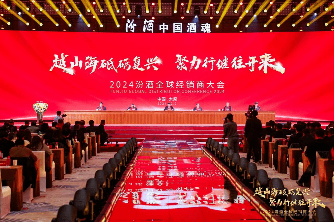 潇河国际会议中心及配套酒店群圆满完成2024年汾酒全球经销商大会服务保障工作