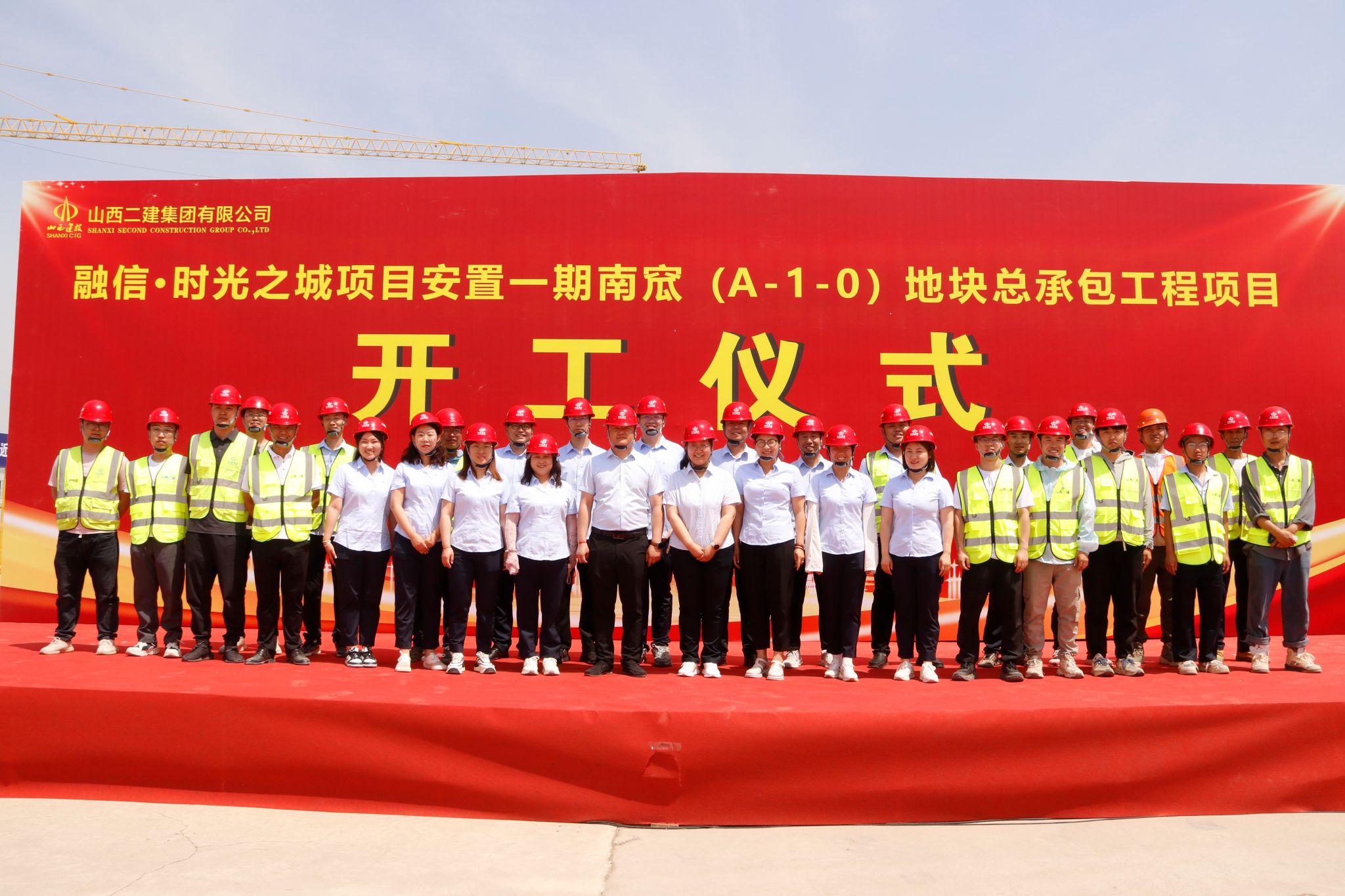 ​山西建投二建集团承建的融信时光之城安置南窊地块项目开工仪式圆满举行